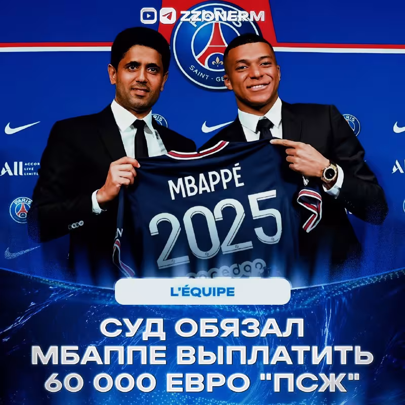Mbappe «PSJ»ga 60 ming yevro to'lashi kerak