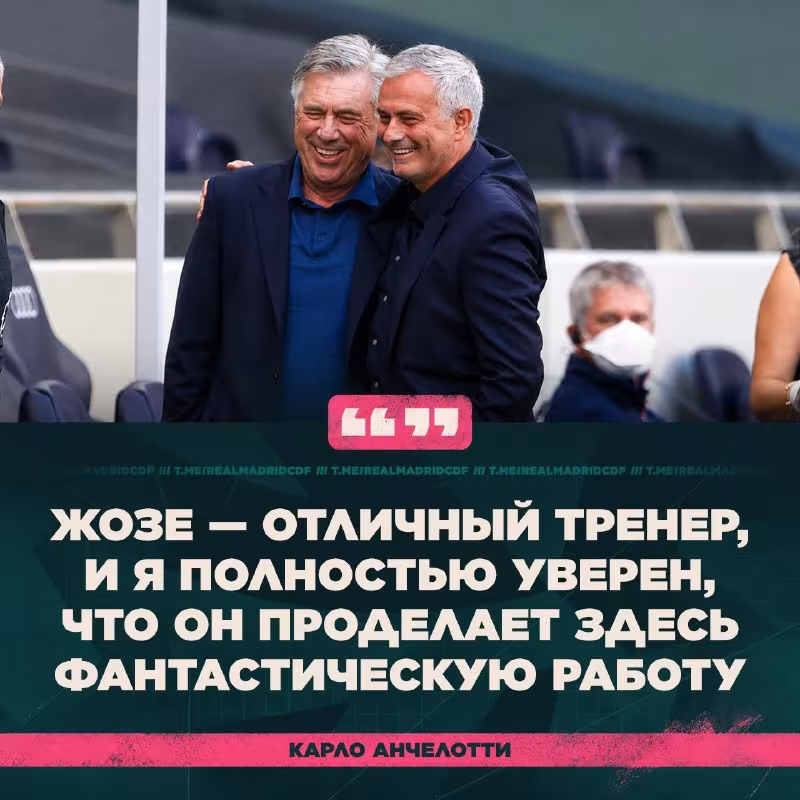 Karlo Anchelotti Joze Mourinyu bilan munosabatlari haqida gapirdi