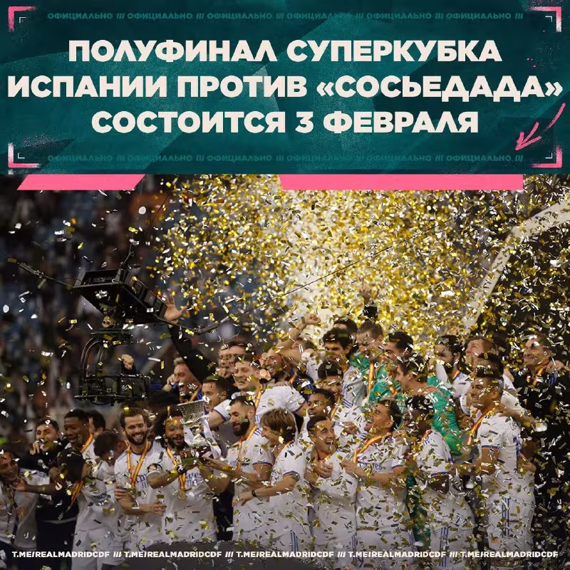 Ispaniya Superkubogi yarim final uchrashuvlari vaqti va joyi ma'lum bo'ldi
