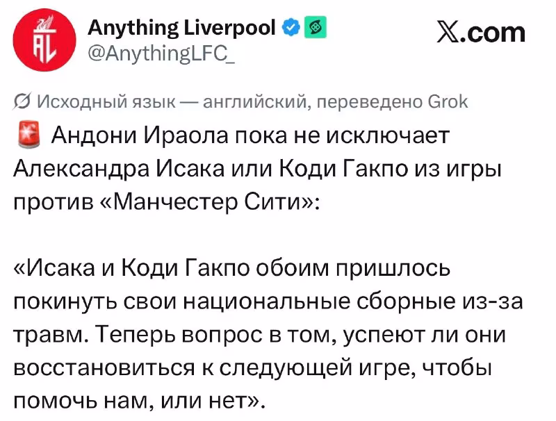 Iraola Isak va Gakponing «Manchester Siti»ga qarshi o'yinda ishtirok etishi so'roq ostida ekanligini aytdi