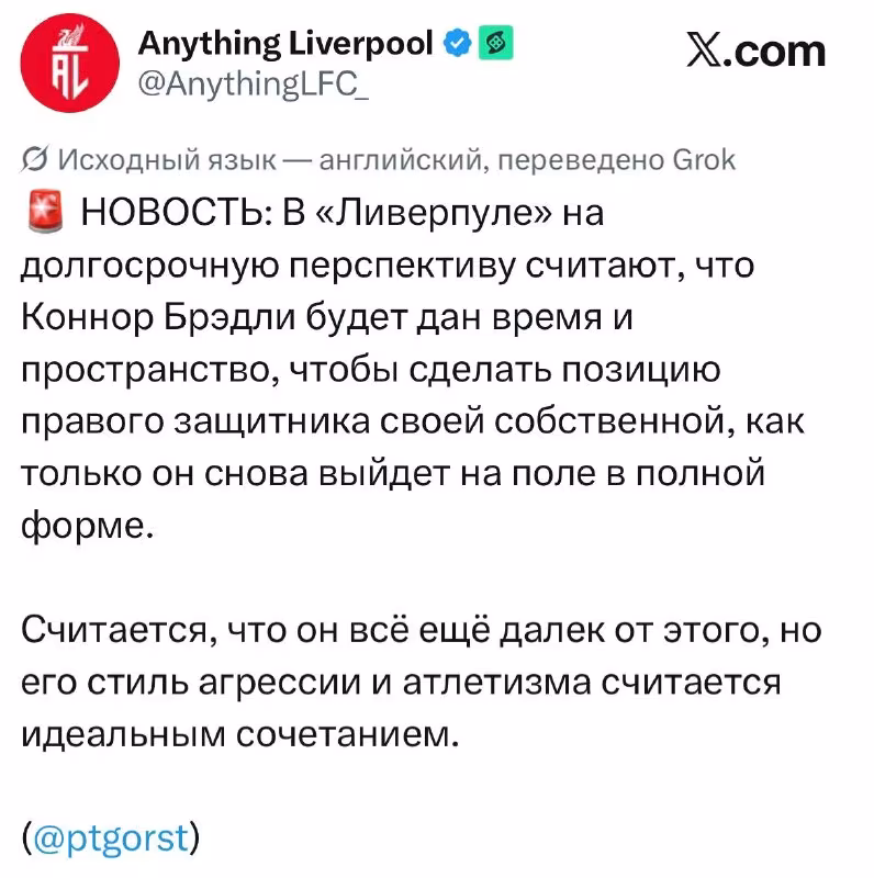 Liverpool Konor Bredli kelajagiga ishonch bildirmoqda