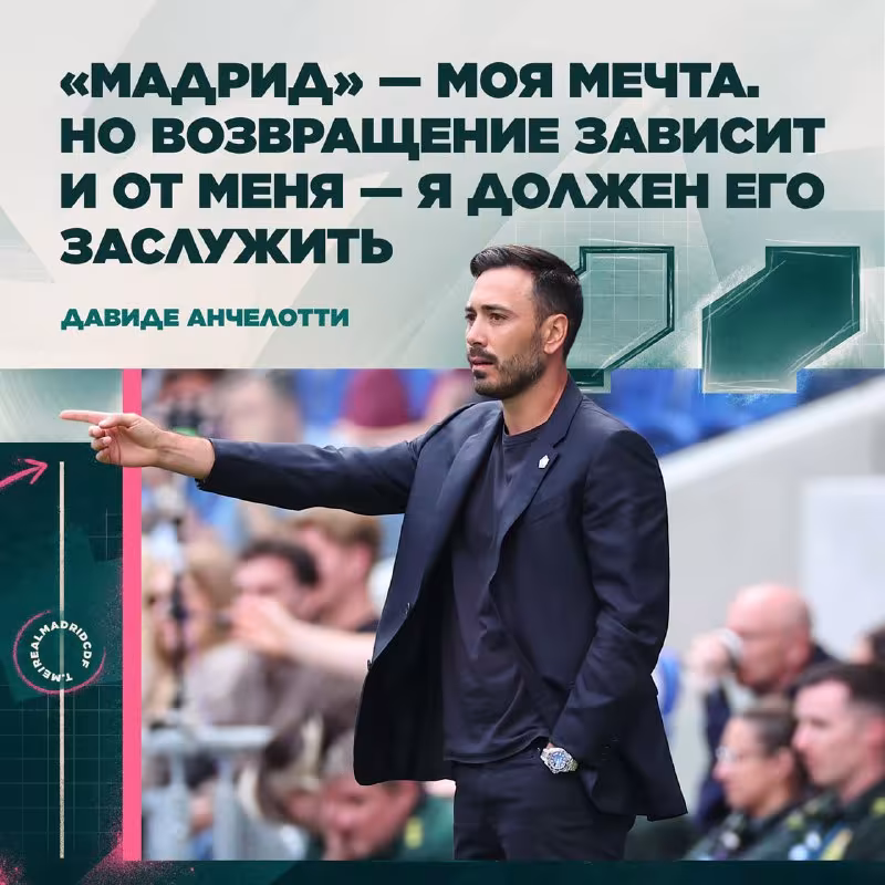 Davide Anchelotti: «Real Madrid» murabbiyi bo'lish uchun g'alabalar kerak