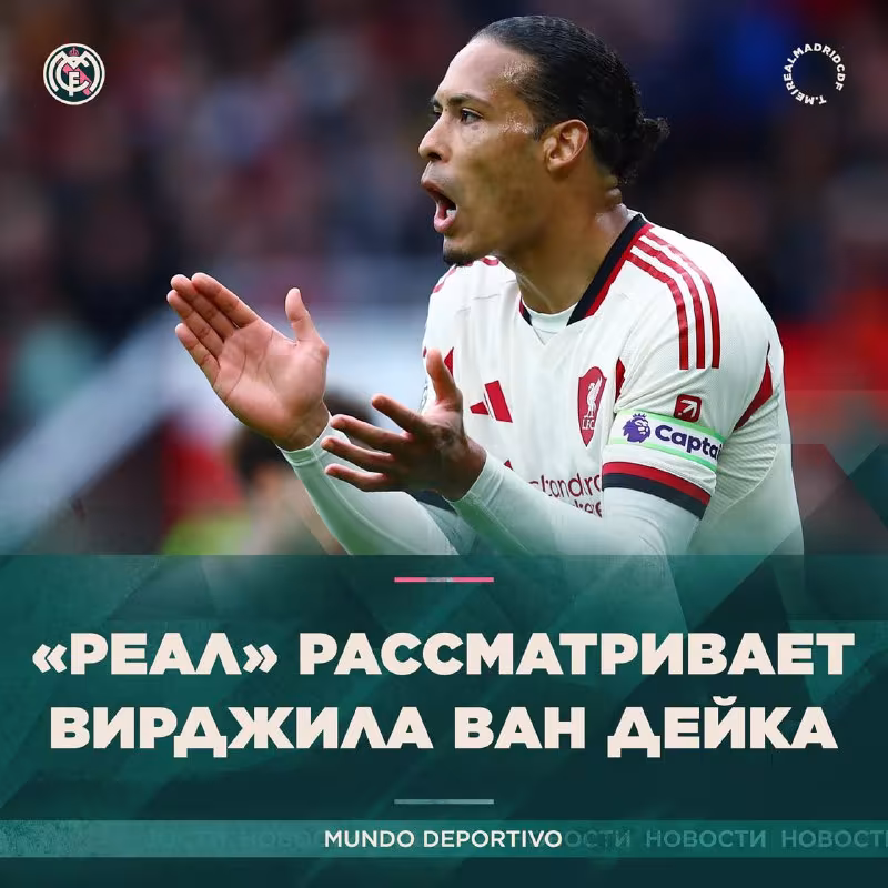 Virjil van Deyk «Real Madrid» nishonida