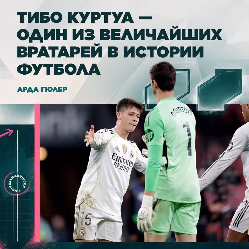 Arda Guler: Tibo – ehtimol, barcha davrlarning eng yaxshi darvozaboni
