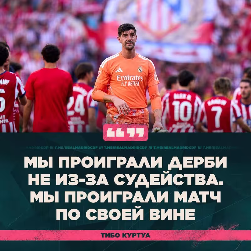 Tibo Kurtua hakamlik va VAR borasida fikr bildirdi